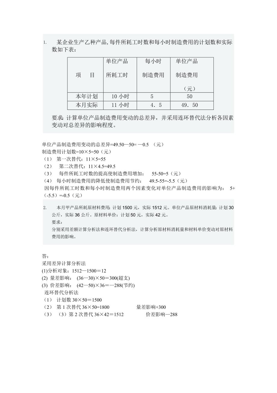 电大网上形成性考评任务6答案_第1页