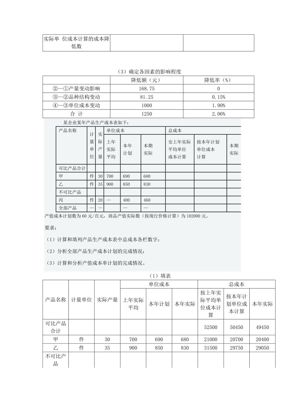 电大网上形成性考评任务6答案_第3页