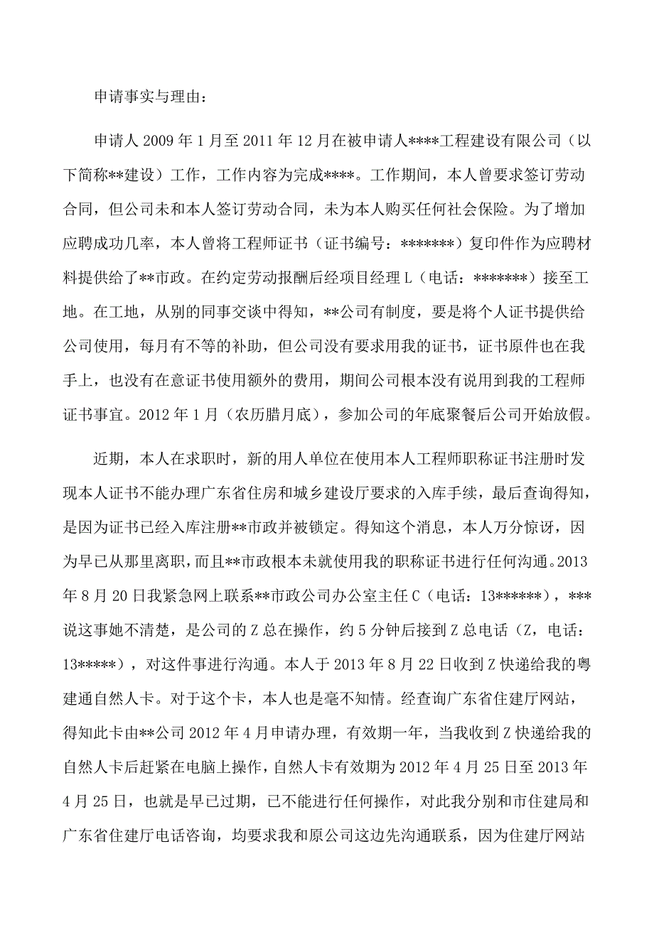 劳动仲裁申请书范本54283_第2页