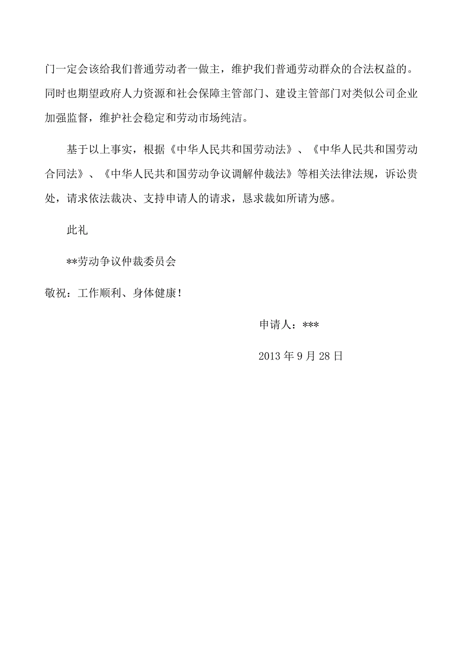 劳动仲裁申请书范本54283_第4页