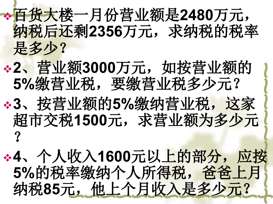 纳税和利率俊杰1_第3页