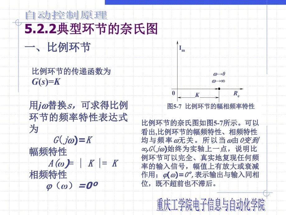 自动控制原理—第五章-2_第5页