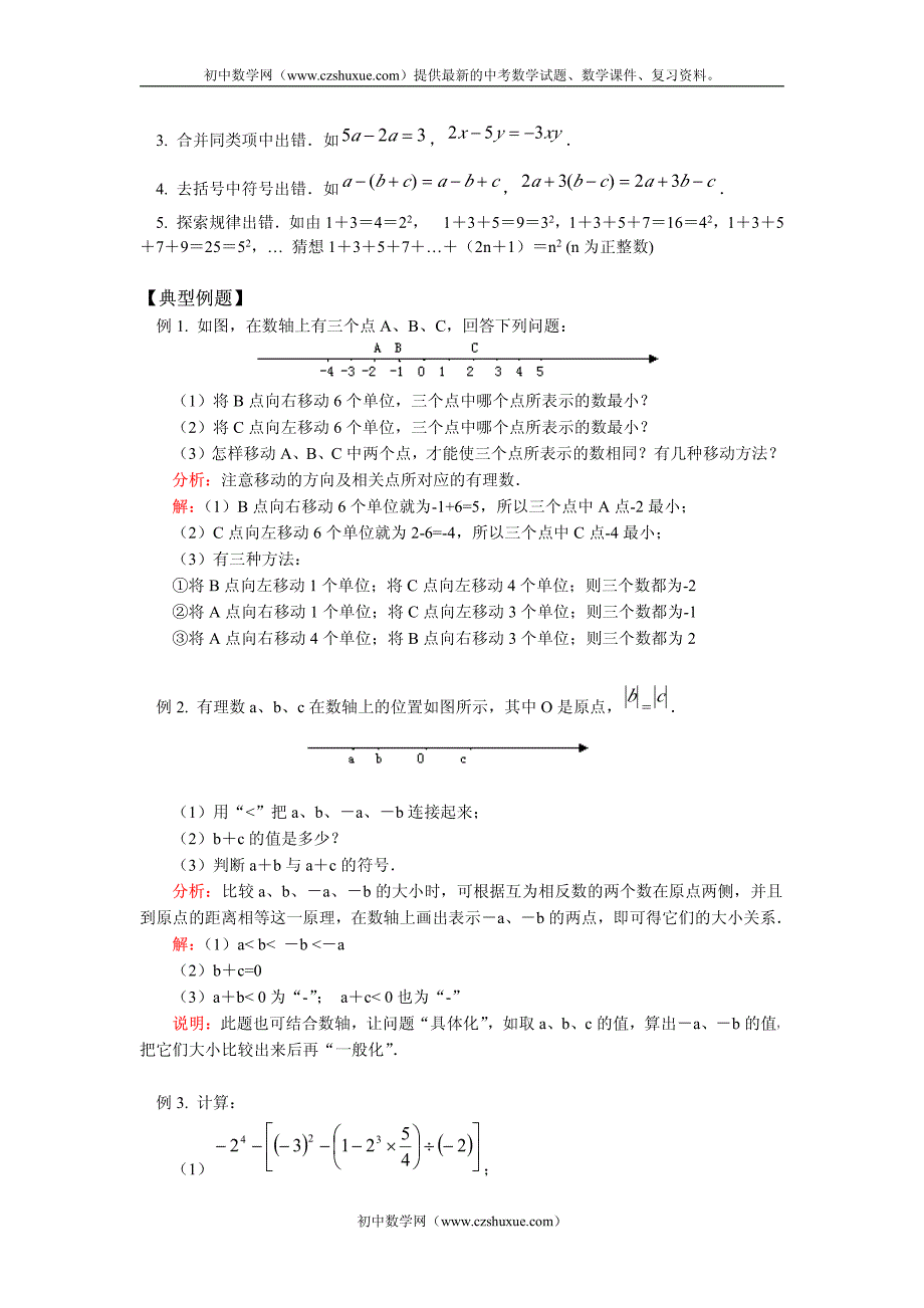 苏教版初一数学期末复习——有理数、代数式及其运算_第2页