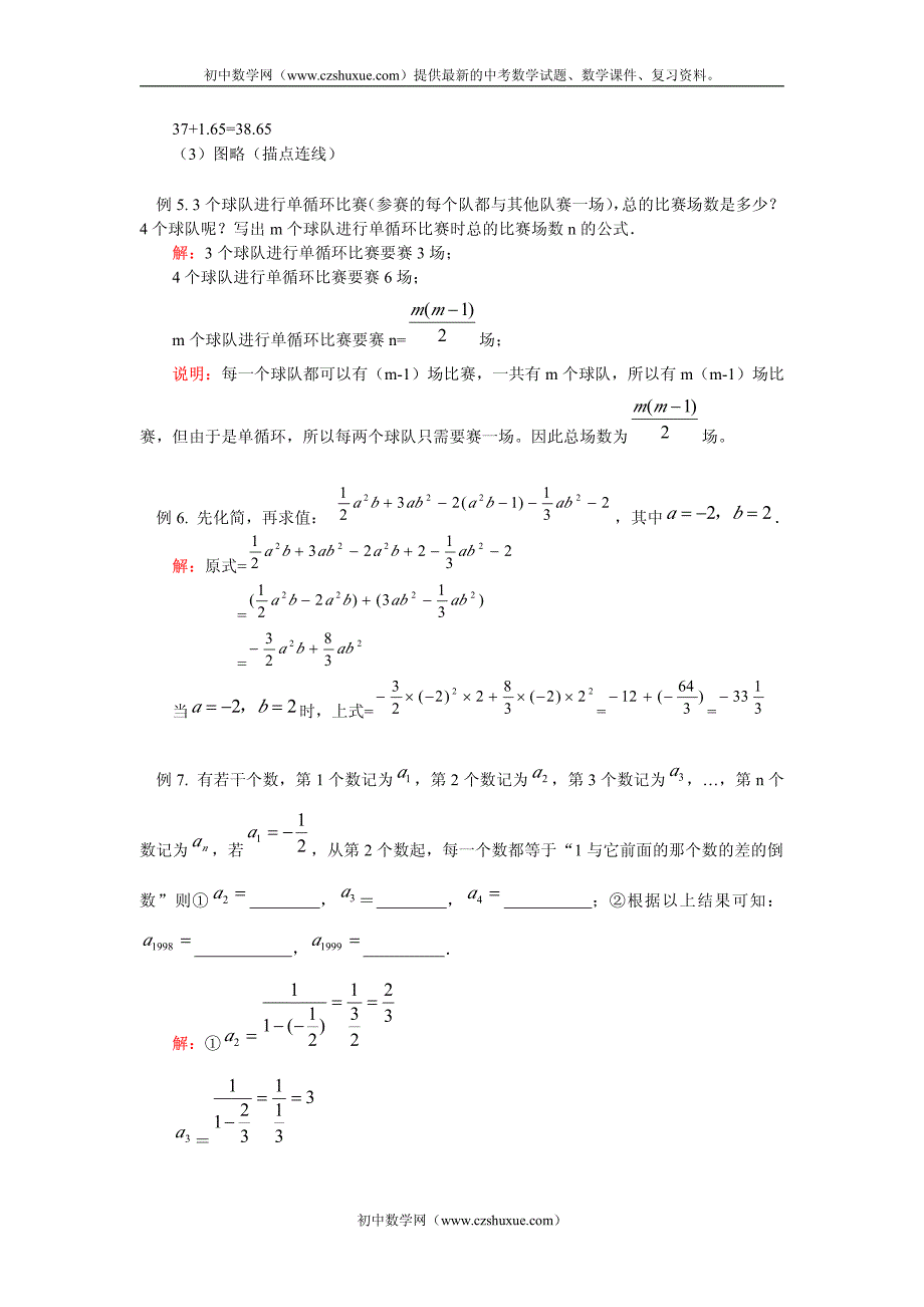 苏教版初一数学期末复习——有理数、代数式及其运算_第4页