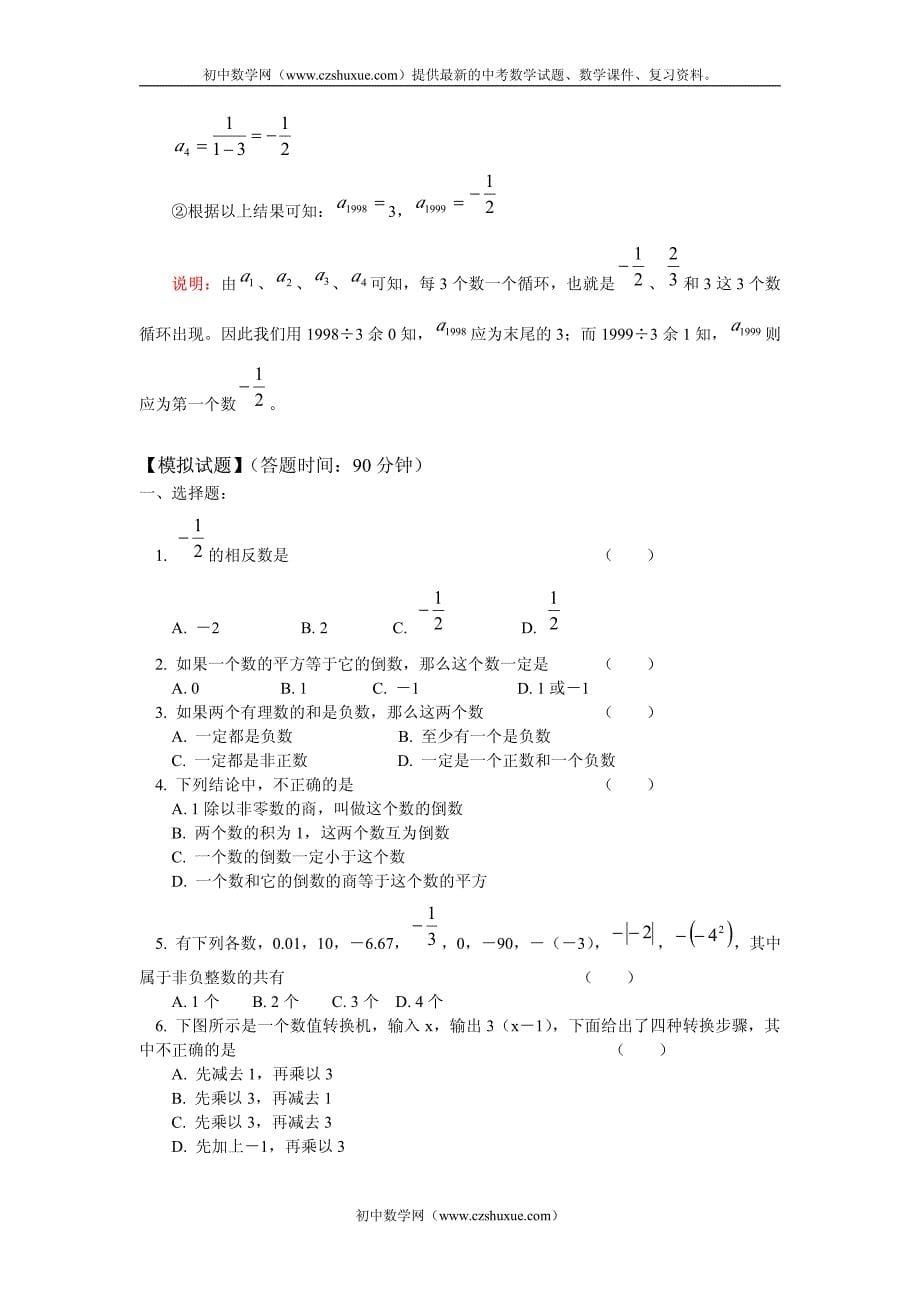 苏教版初一数学期末复习——有理数、代数式及其运算_第5页