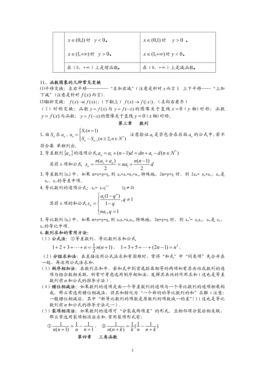 高中数学(理科)知识点总结_第3页
