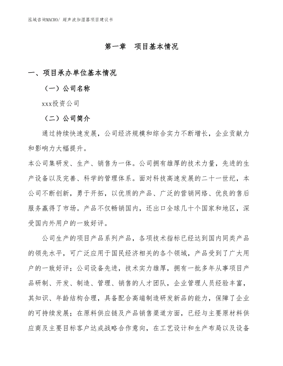 超声波加湿器项目建议书(29亩，投资6200万元）_第3页