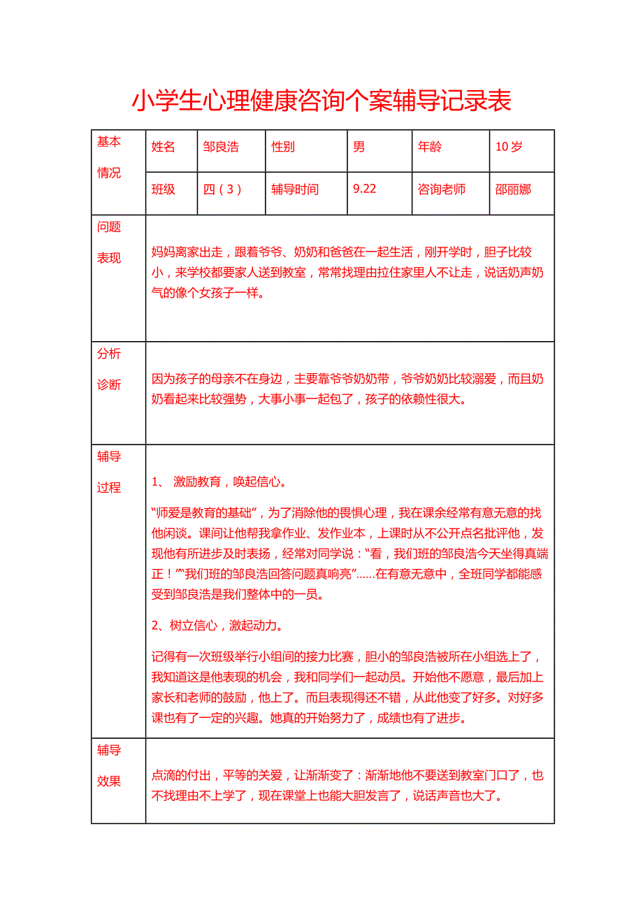 2015.9心理咨询记录_第2页