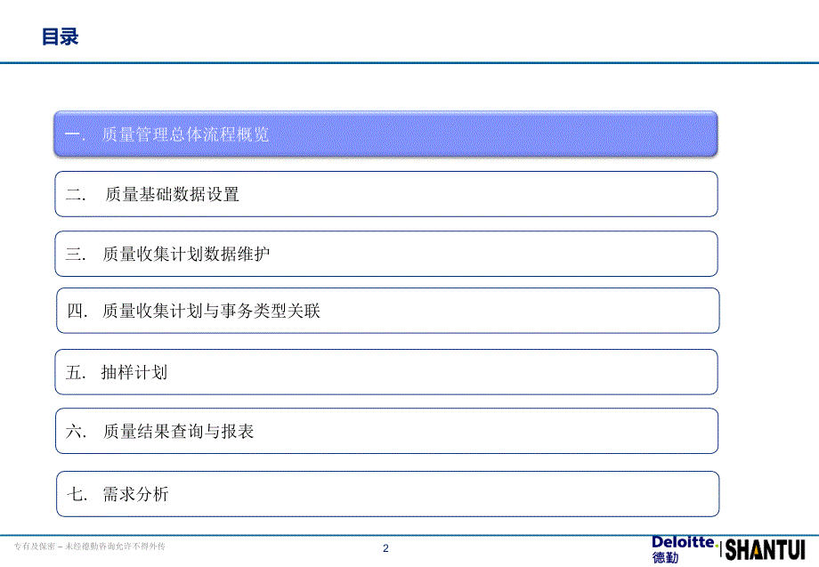 oracle标准流程培训qa模块_第2页