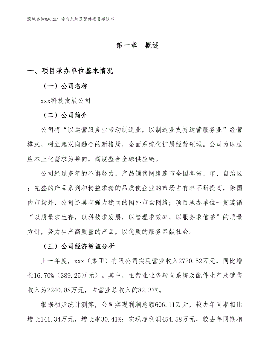 转向系统及配件项目建议书(11亩，投资2700万元）_第2页