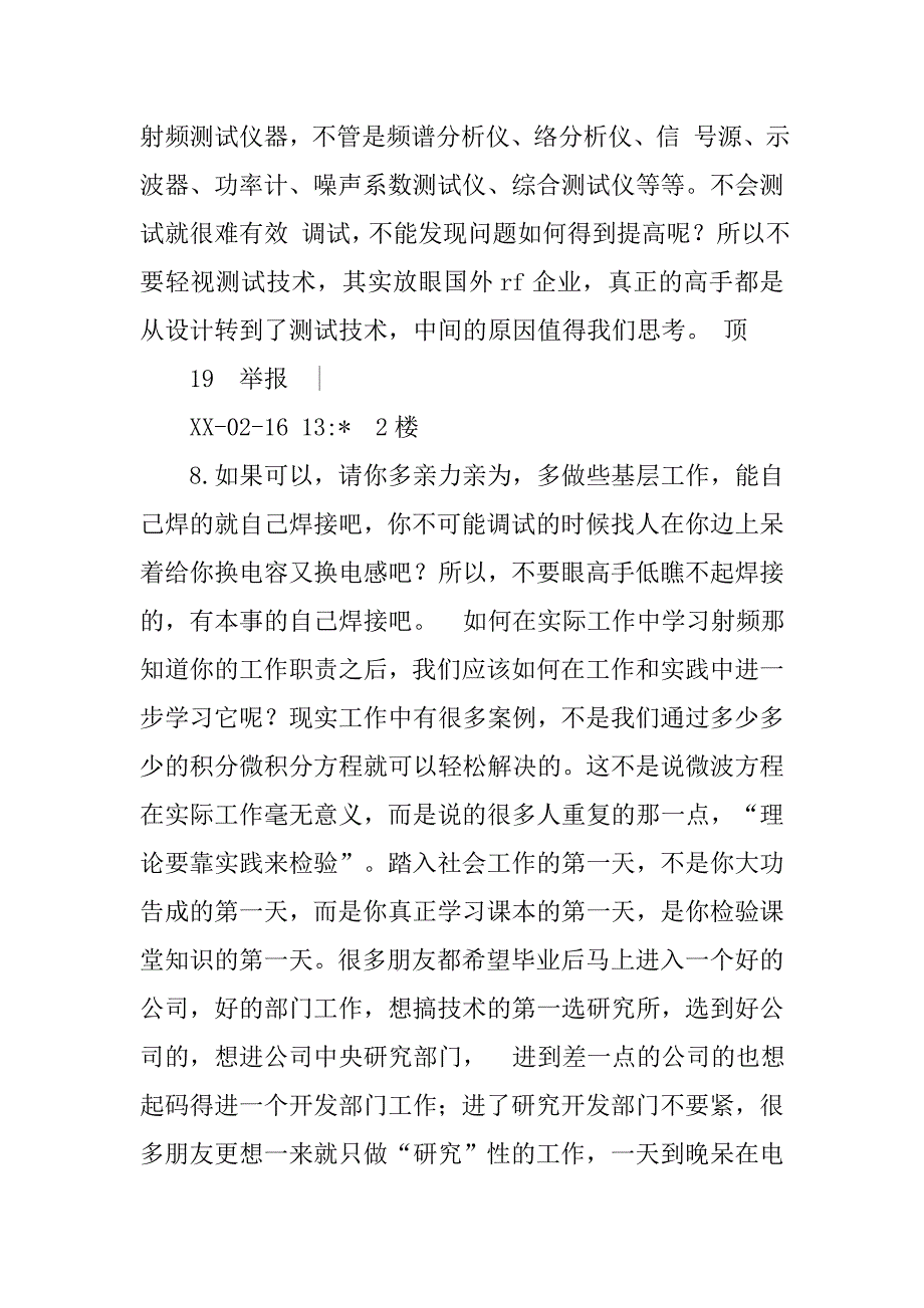 射频学习计划表.doc_第4页