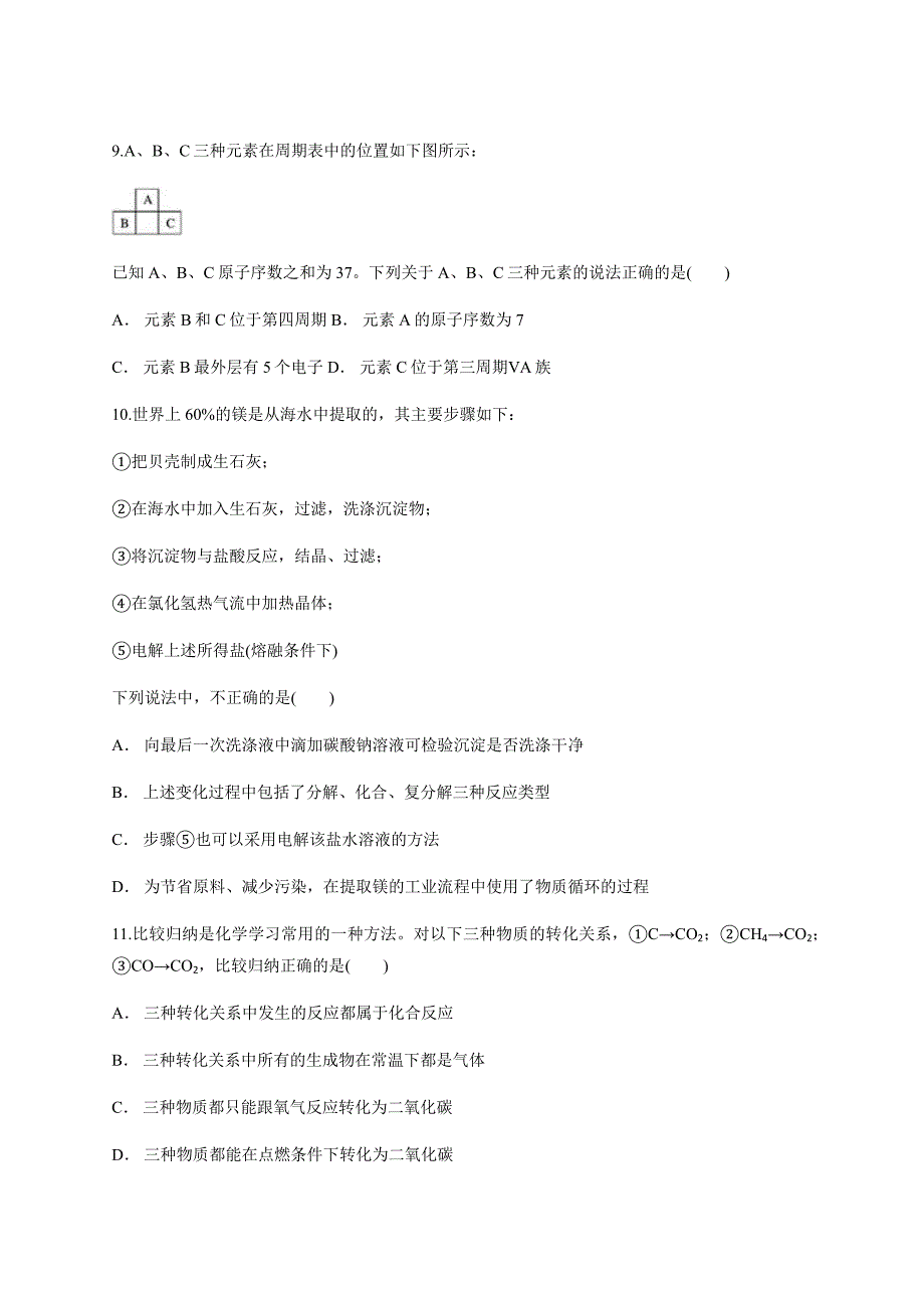 贵州省从江县民中2018-2019学年上学期期末考试 高二化学_第3页