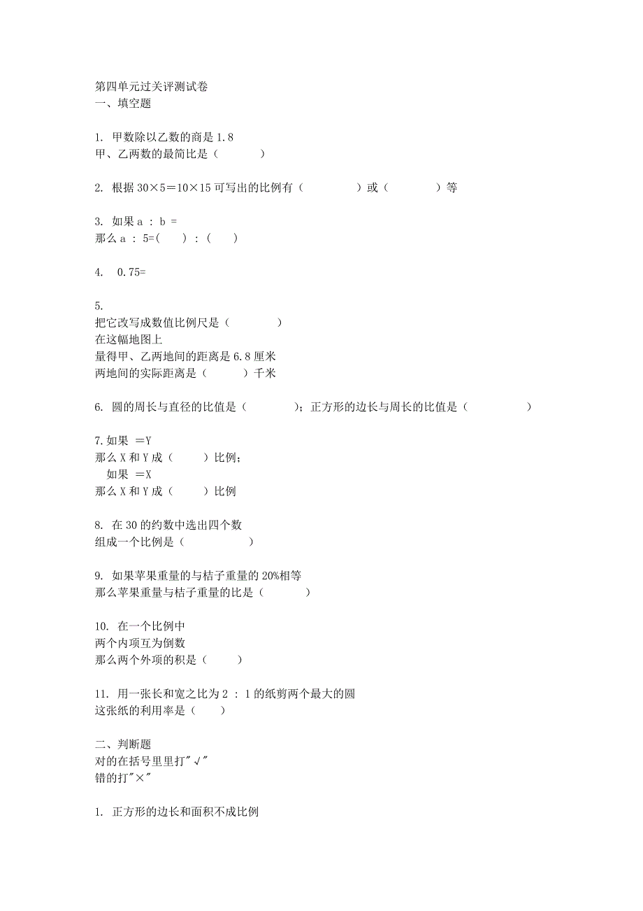 苏教版六年级下册数学练习与测试费下载_第1页