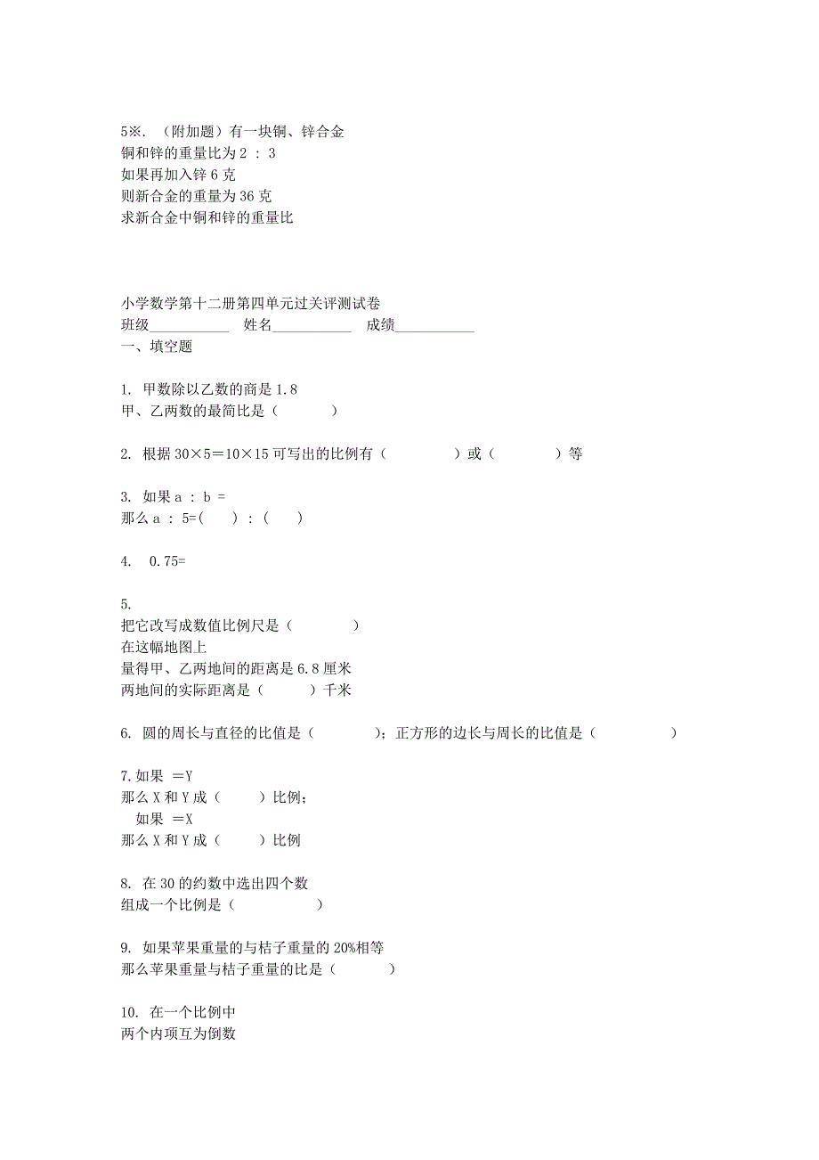 苏教版六年级下册数学练习与测试费下载_第4页