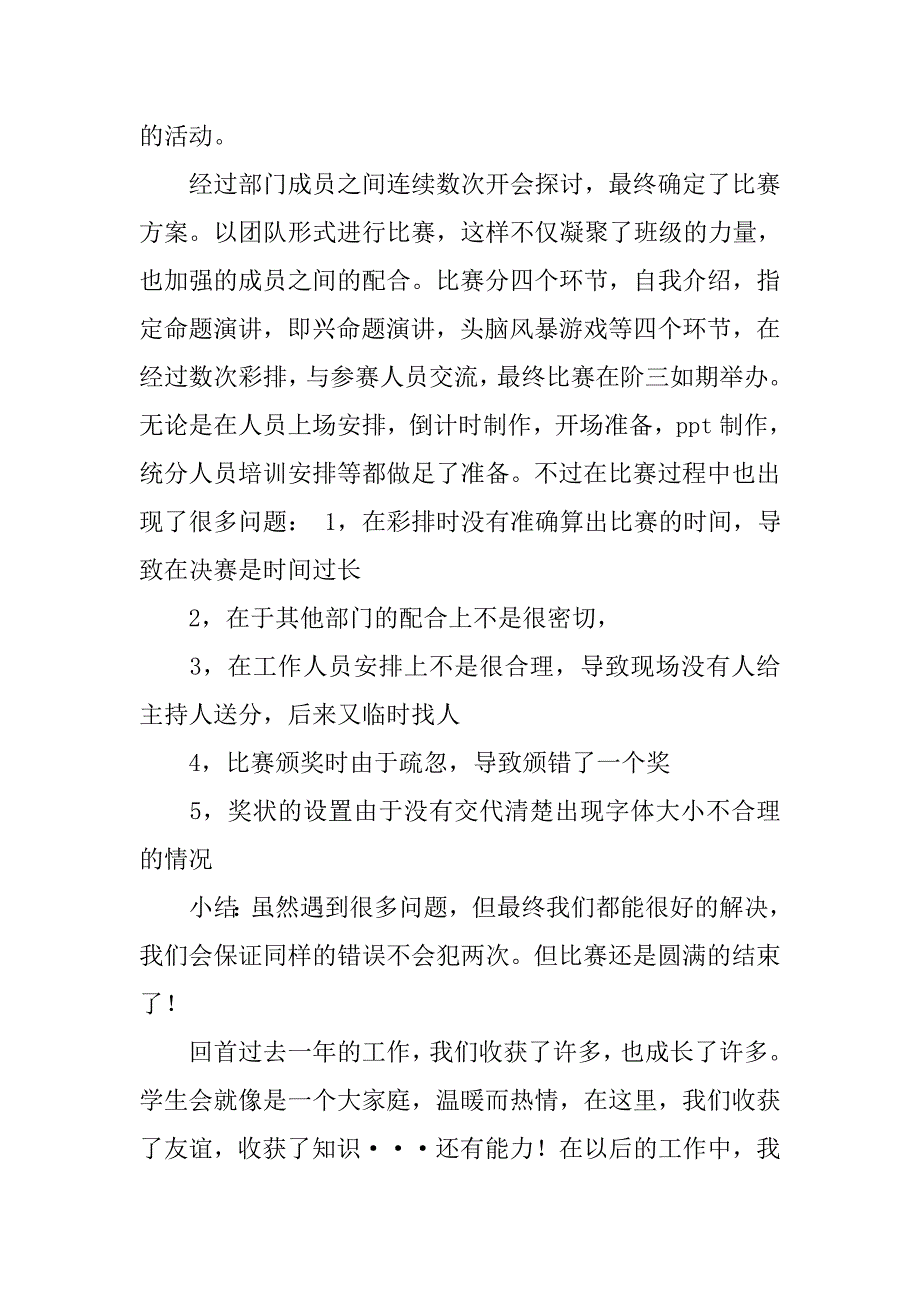 学生会学习部期末总结.doc_第3页