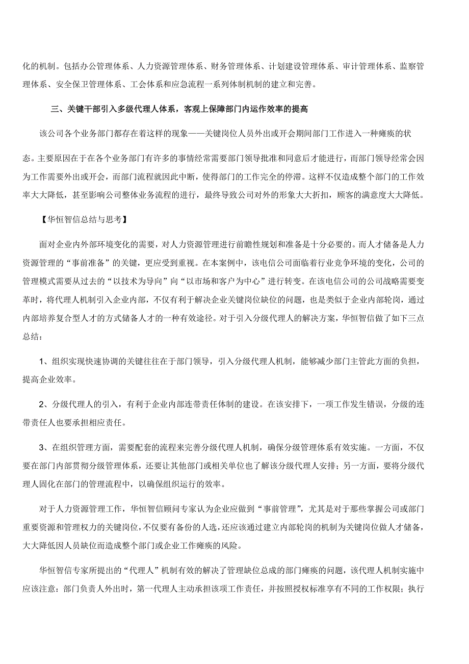 【经典咨询案例】如何构建高效的工作业务流程？_第3页