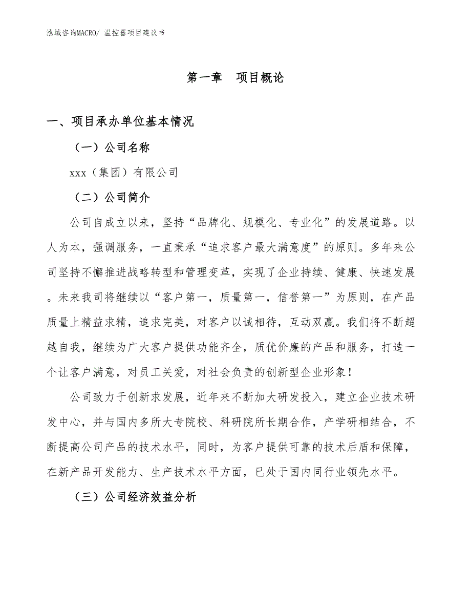 温控器项目建议书(63亩，投资13500万元）_第3页