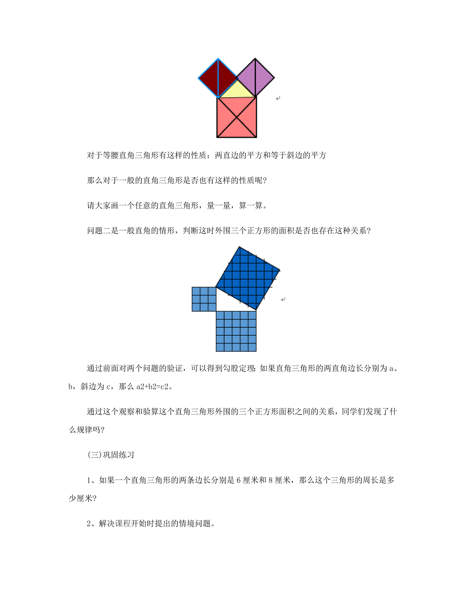 初中数学教师资格面试—《勾股定理》教案_第3页