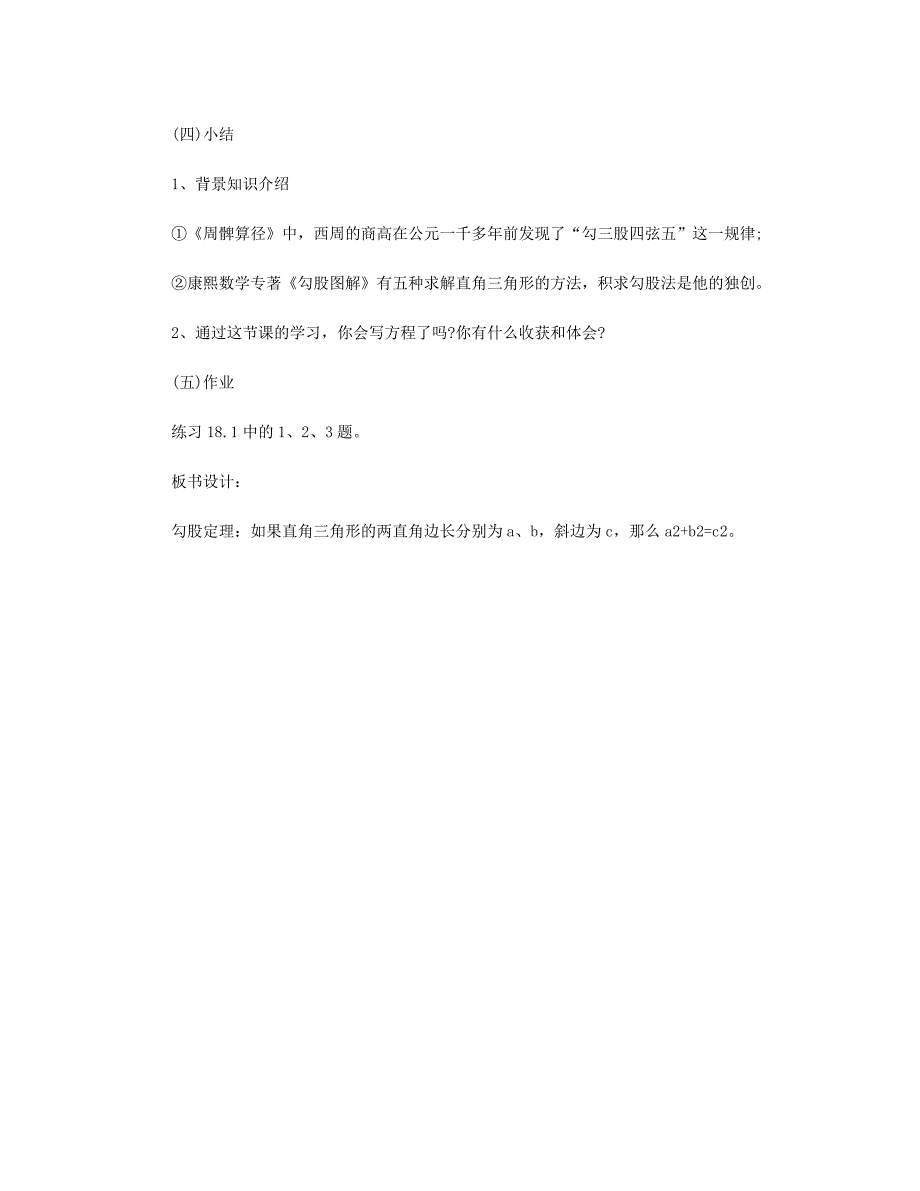 初中数学教师资格面试—《勾股定理》教案_第4页