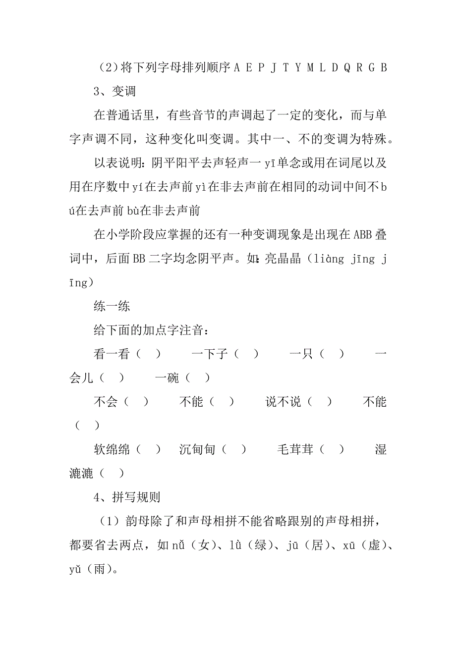 小升初练习题 小学语文总复习归类资料.doc_第3页