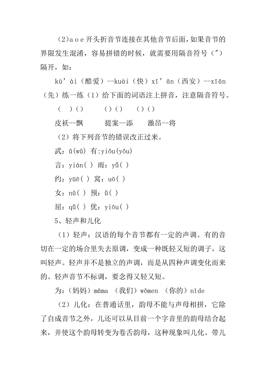 小升初练习题 小学语文总复习归类资料.doc_第4页