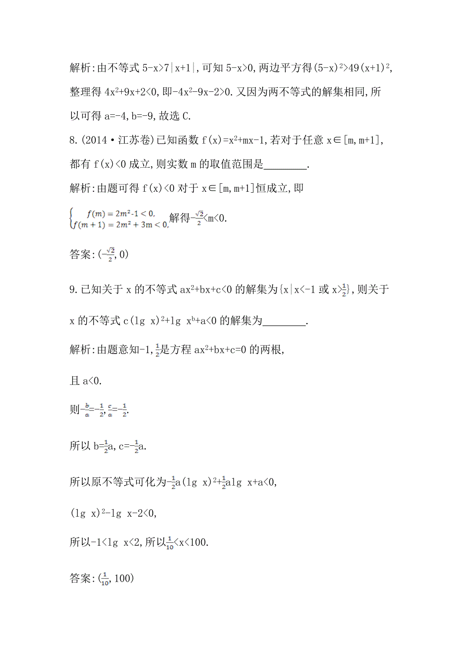 高考数学导与练（理）-第六篇　不等式-第2节　一元二次不等式及其解法_第4页