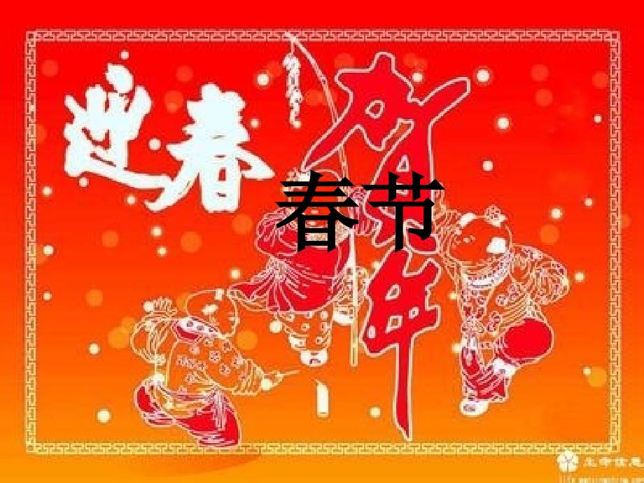 中国传统节日课件_第1页