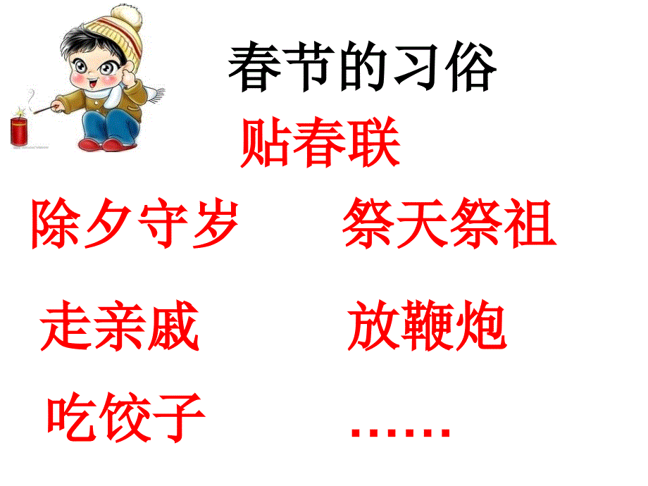 中国传统节日课件_第3页