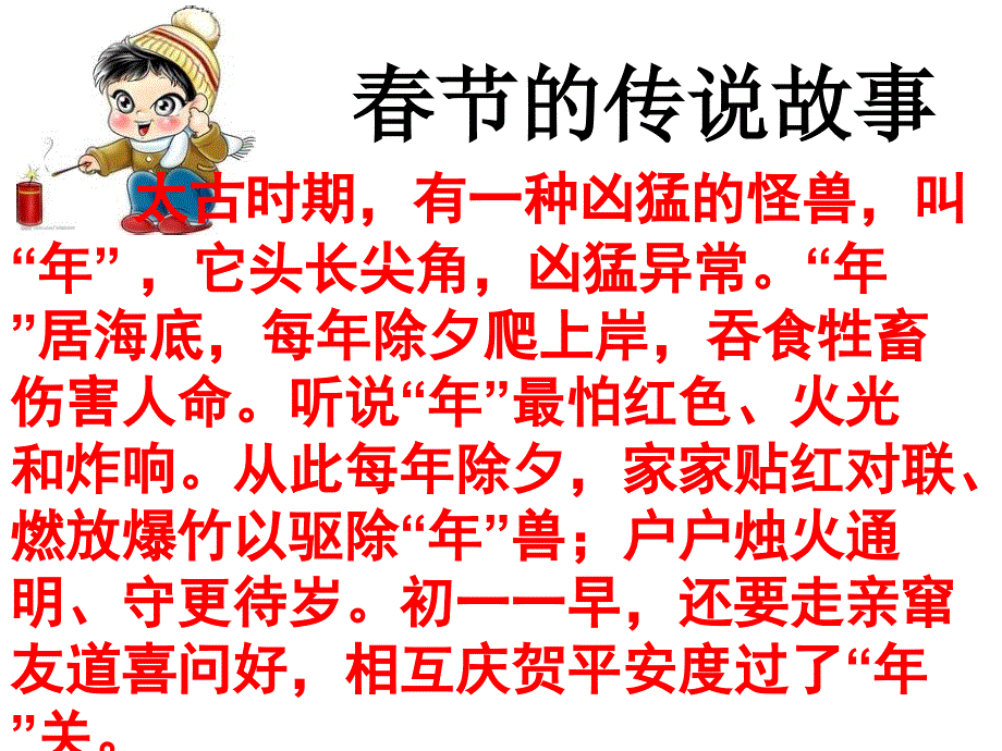 中国传统节日课件_第4页