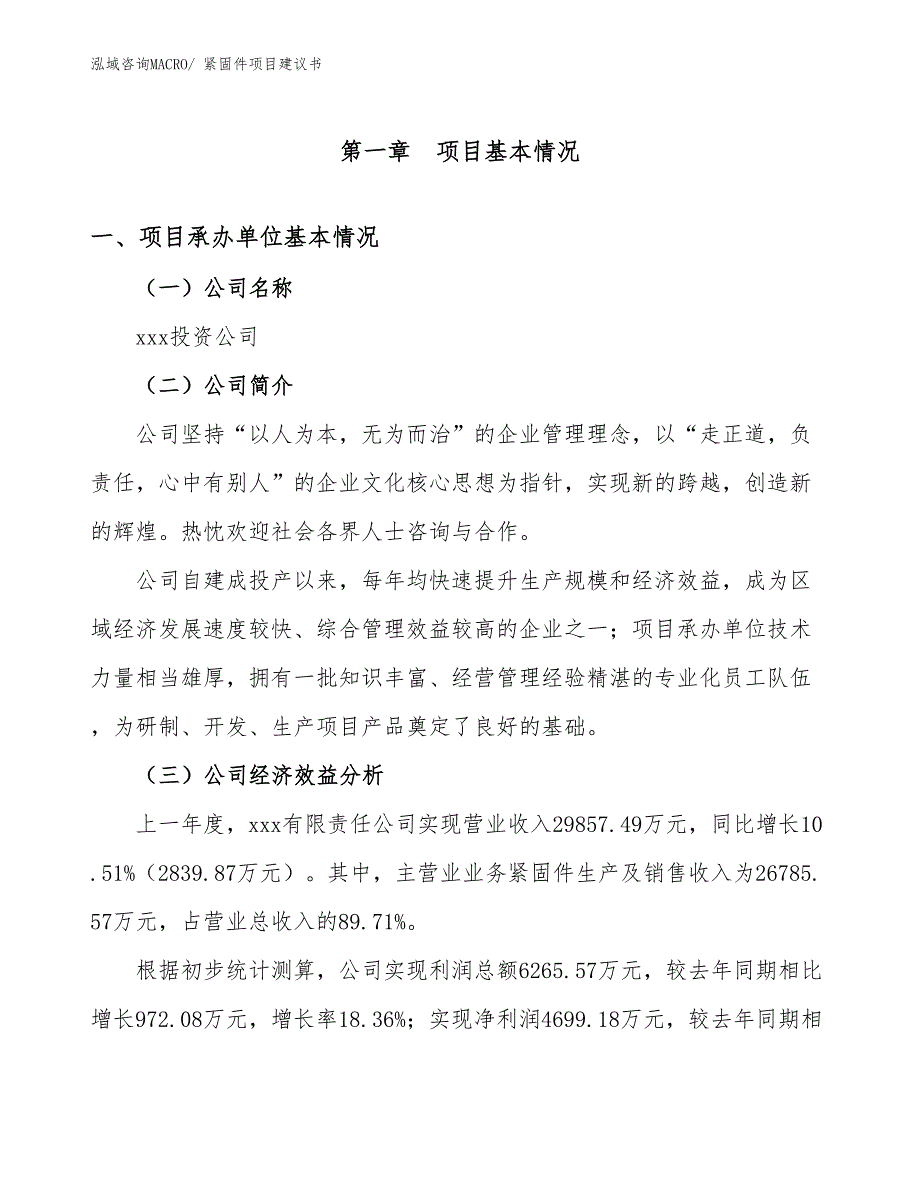 紧固件项目建议书(55亩，投资14800万元）_第3页