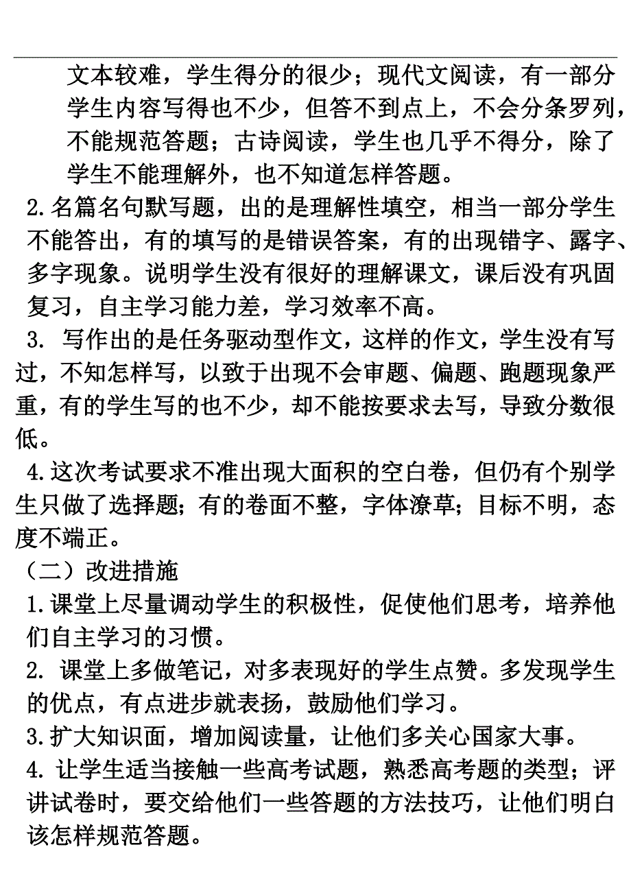 高二语文上期期中考试质量分析_第3页