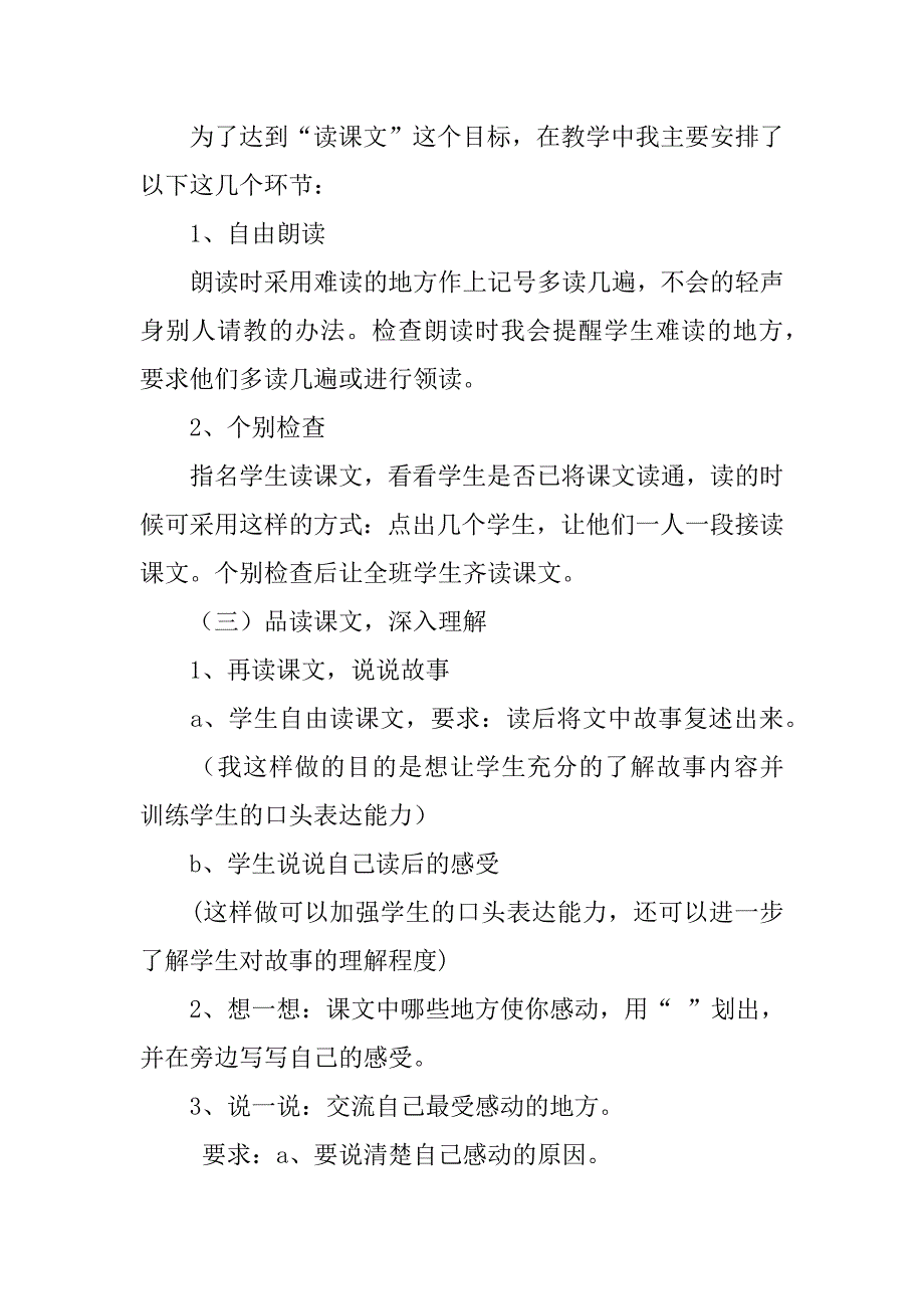 小学四年级语文公开课教学设计及说课稿《将心比心》.doc_第3页