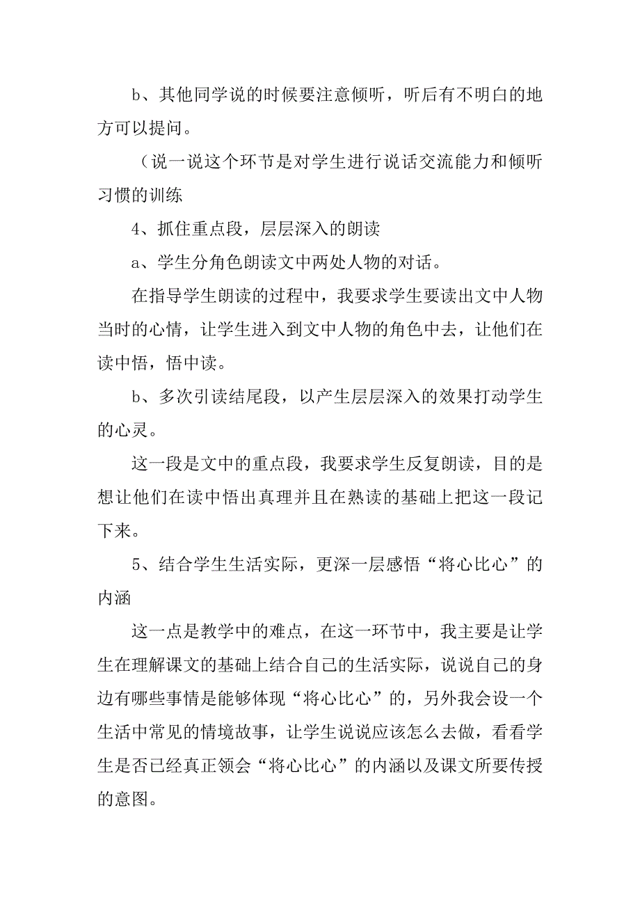 小学四年级语文公开课教学设计及说课稿《将心比心》.doc_第4页