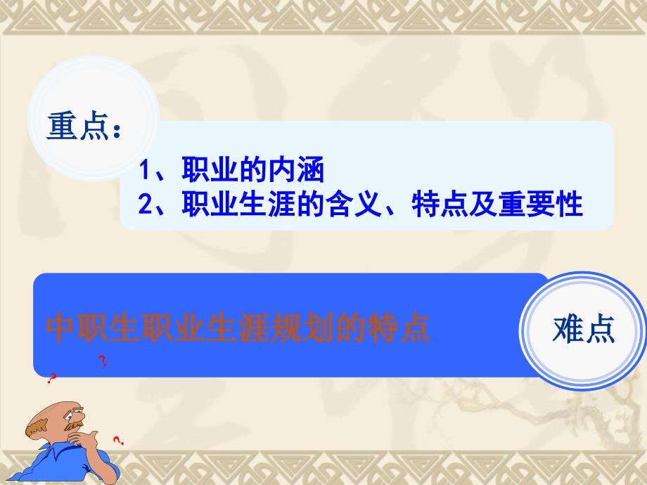 课面向未来的职业生涯规划_第3页