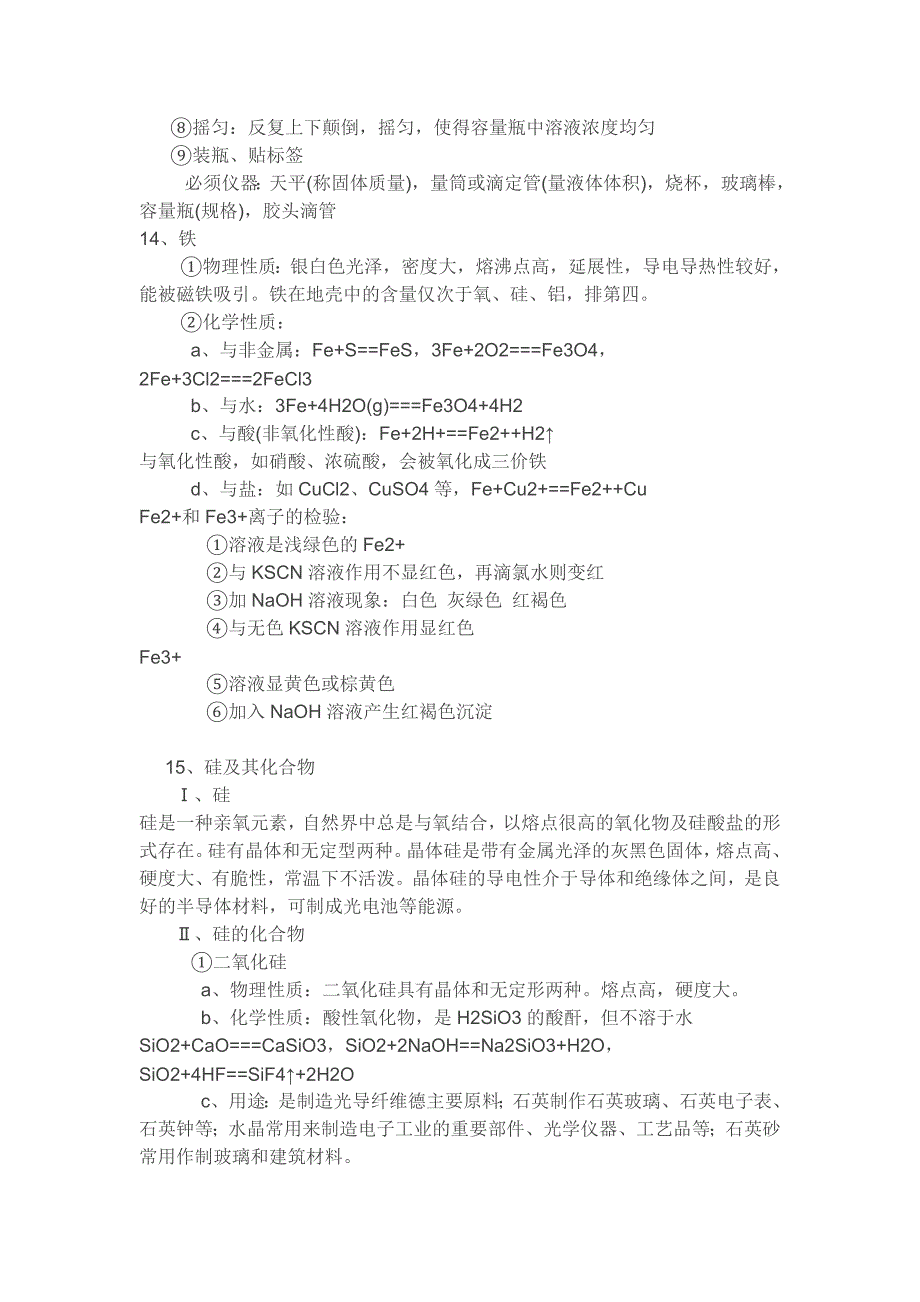 高中会考化学知识点总结课件_第3页