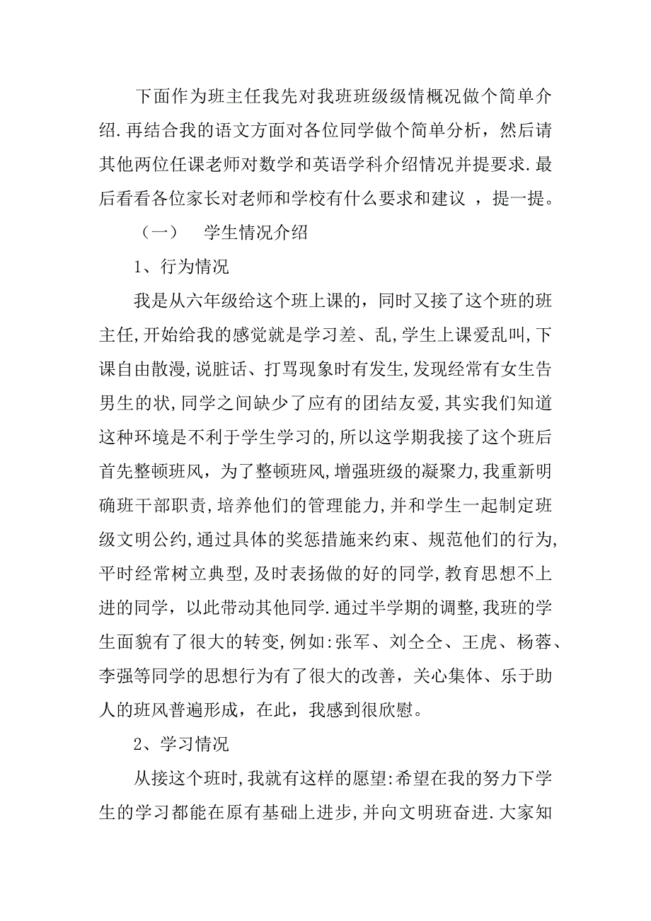 小学六年级11月份家长会班主任老师发言稿.doc_第2页