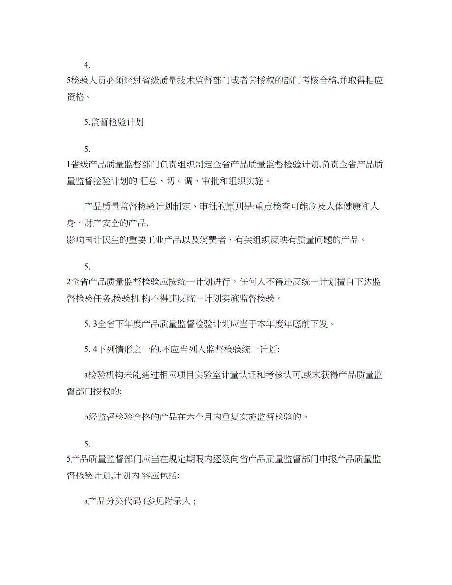 产品质量监督检验工作规范._第3页