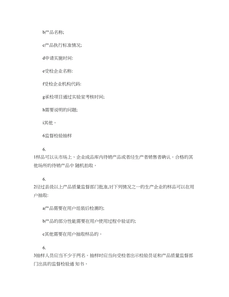 产品质量监督检验工作规范._第4页