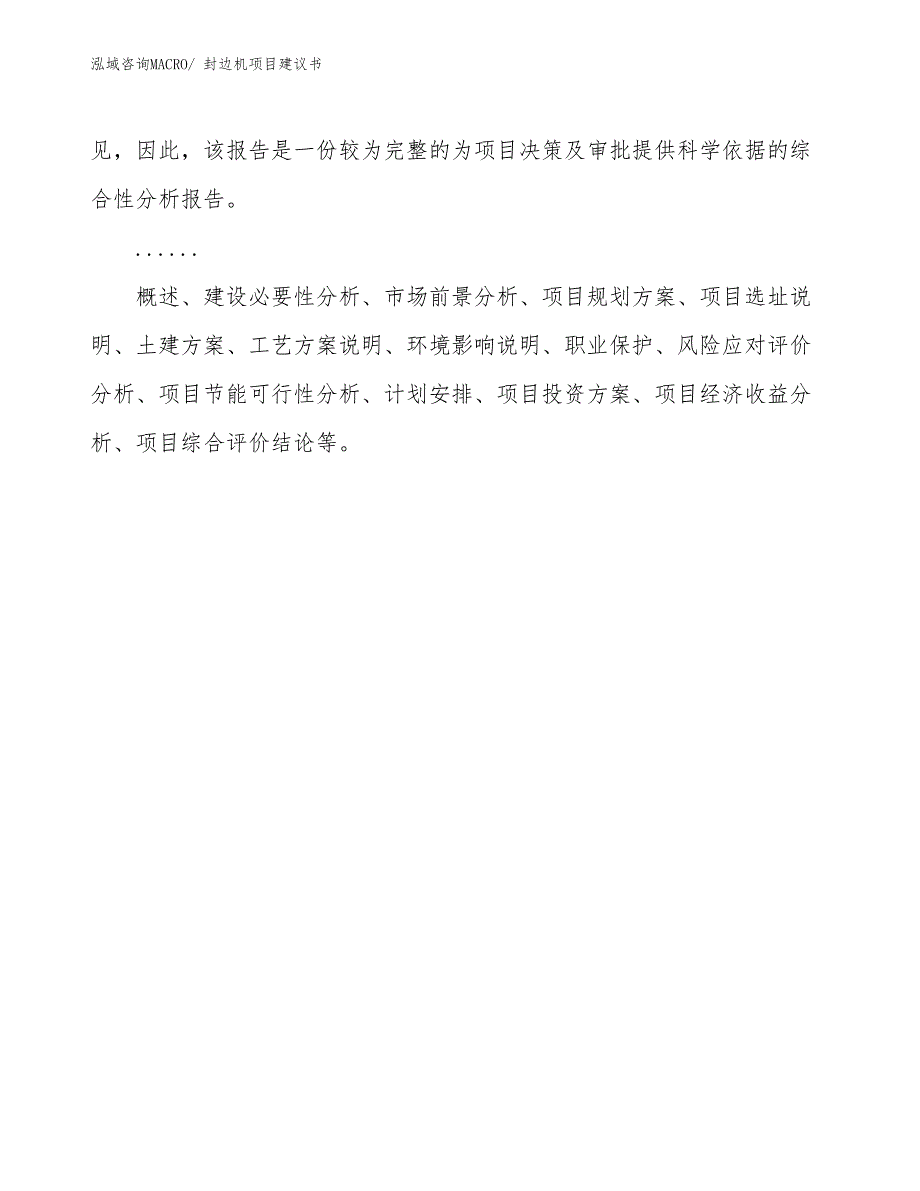 封边机项目建议书(82亩，投资18900万元）_第2页