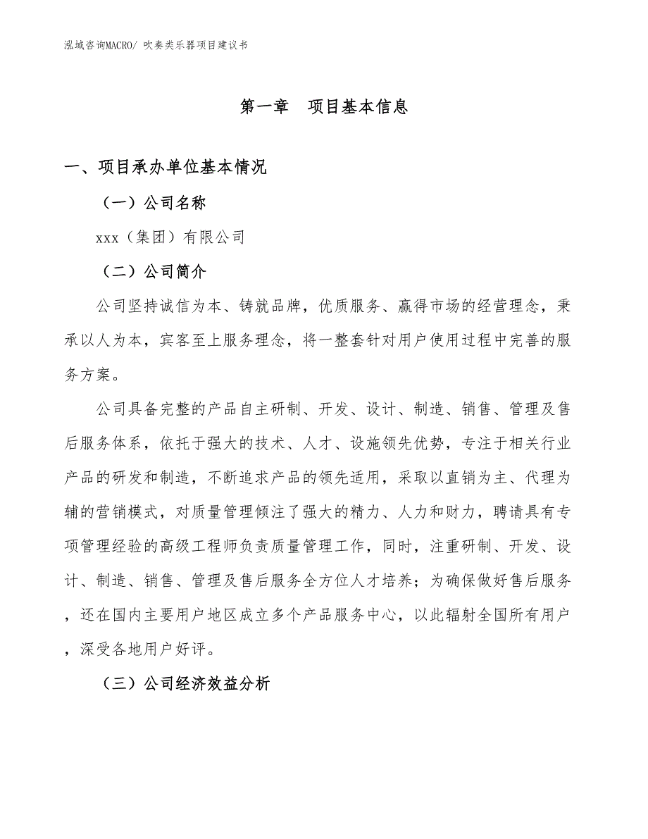 吹奏类乐器项目建议书(87亩，投资19600万元）_第2页