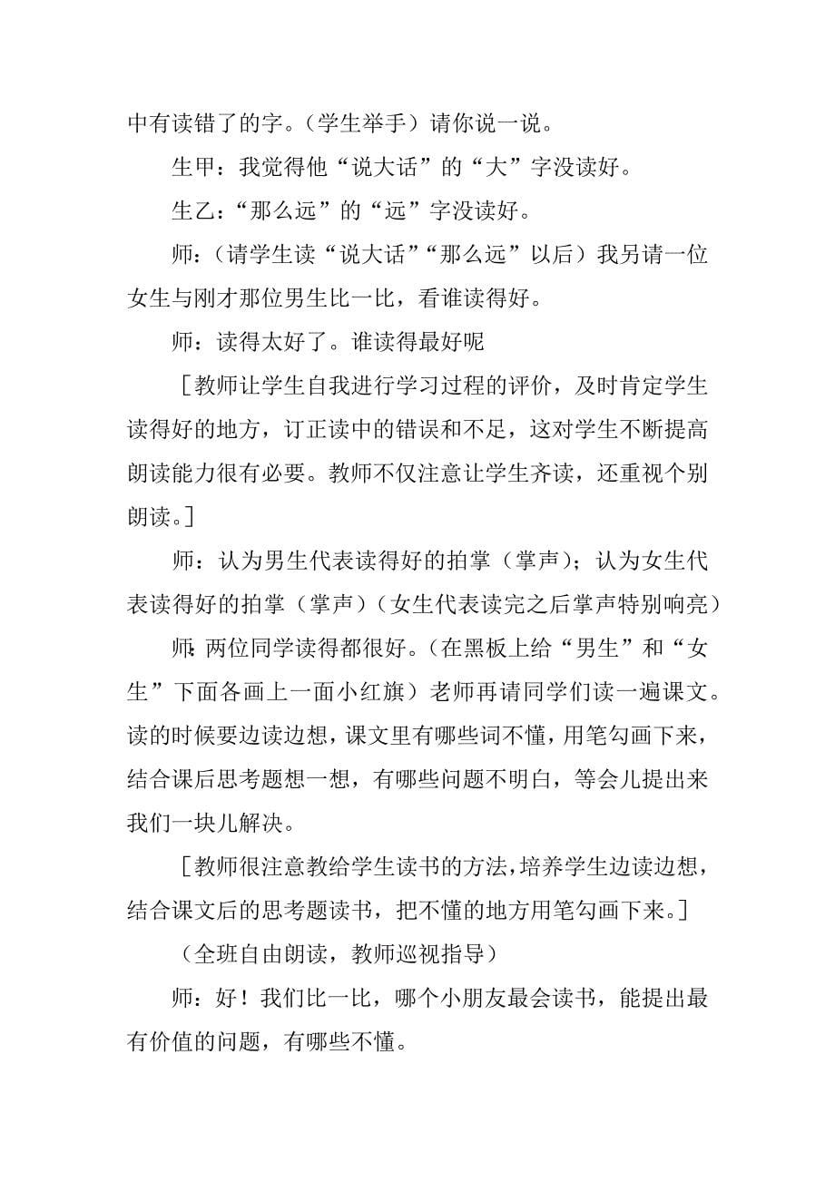 小学二年级语文上册《坐井观天》教学实录与评课稿.doc_第5页