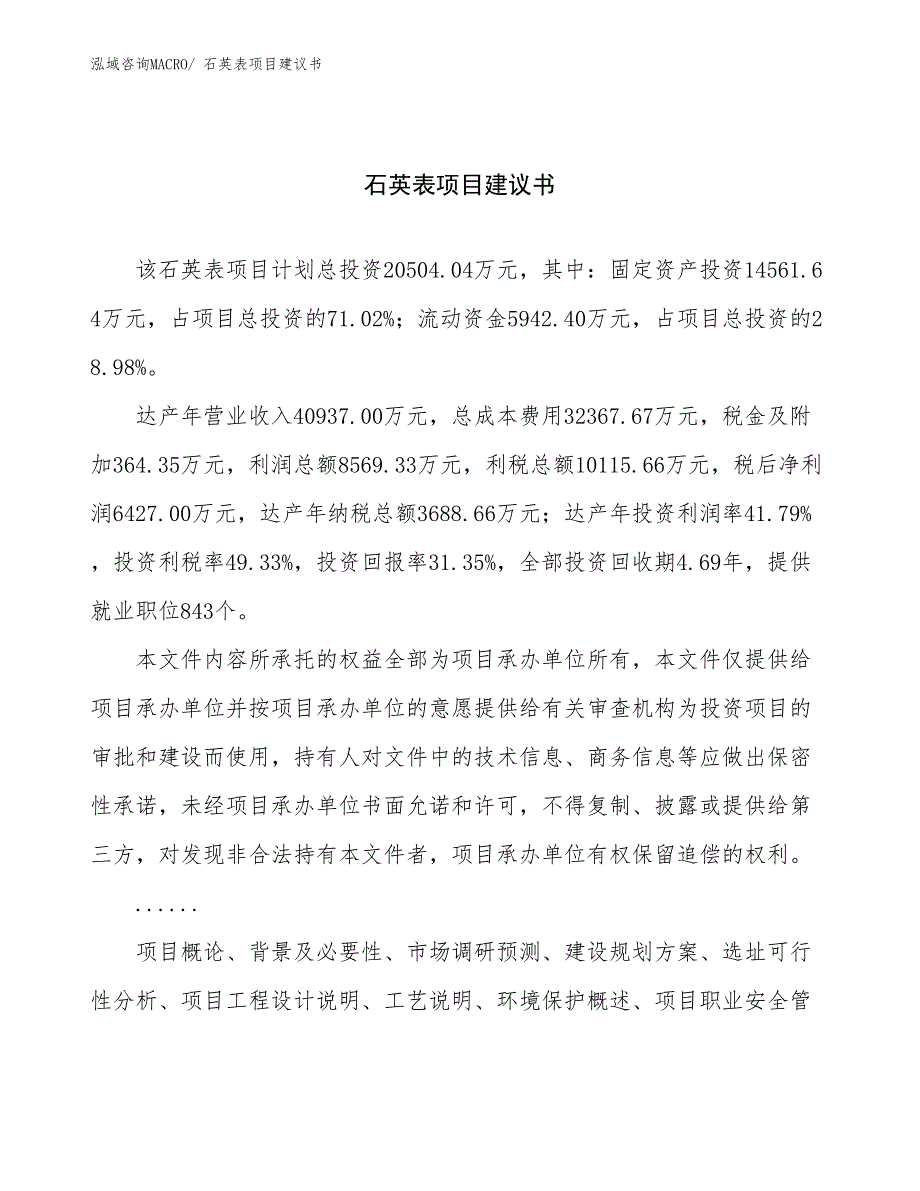 石英表项目建议书(83亩，投资20500万元）_第1页