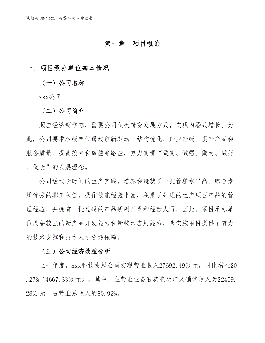 石英表项目建议书(83亩，投资20500万元）_第3页