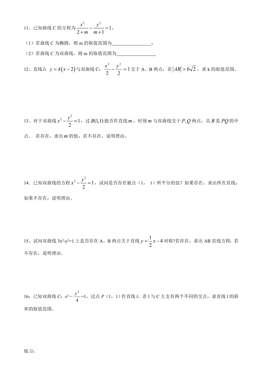 双曲线典型例题讲义_第3页