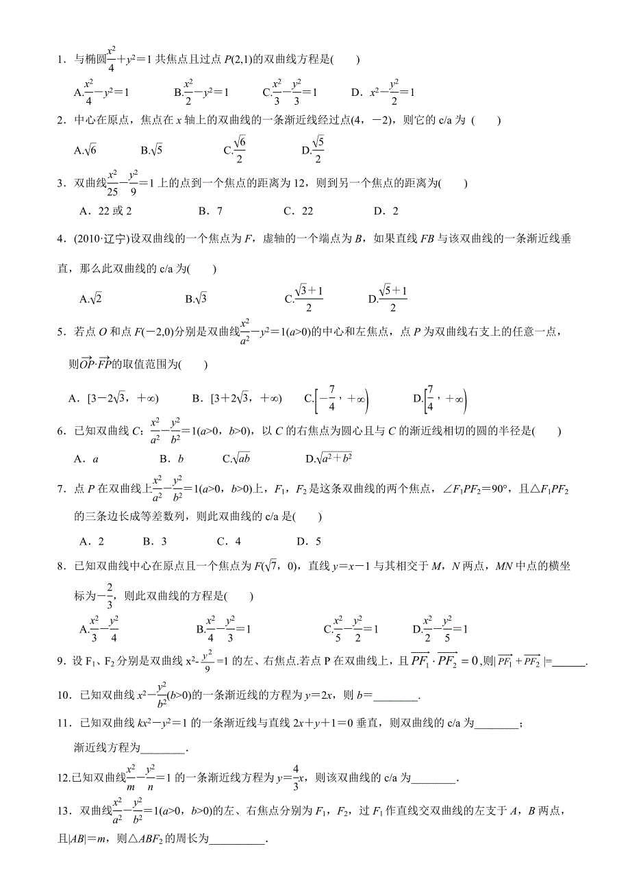 双曲线典型例题讲义_第4页