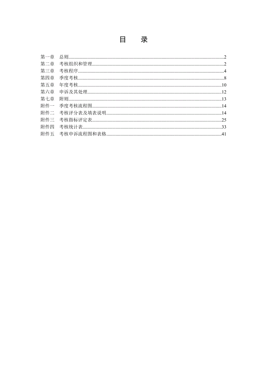 华为员工绩效考核管理办法09099_第2页