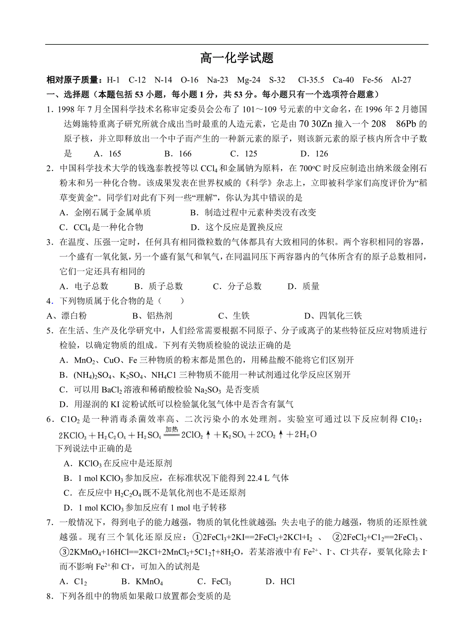 高中化学必修一期末考试汇总_第1页