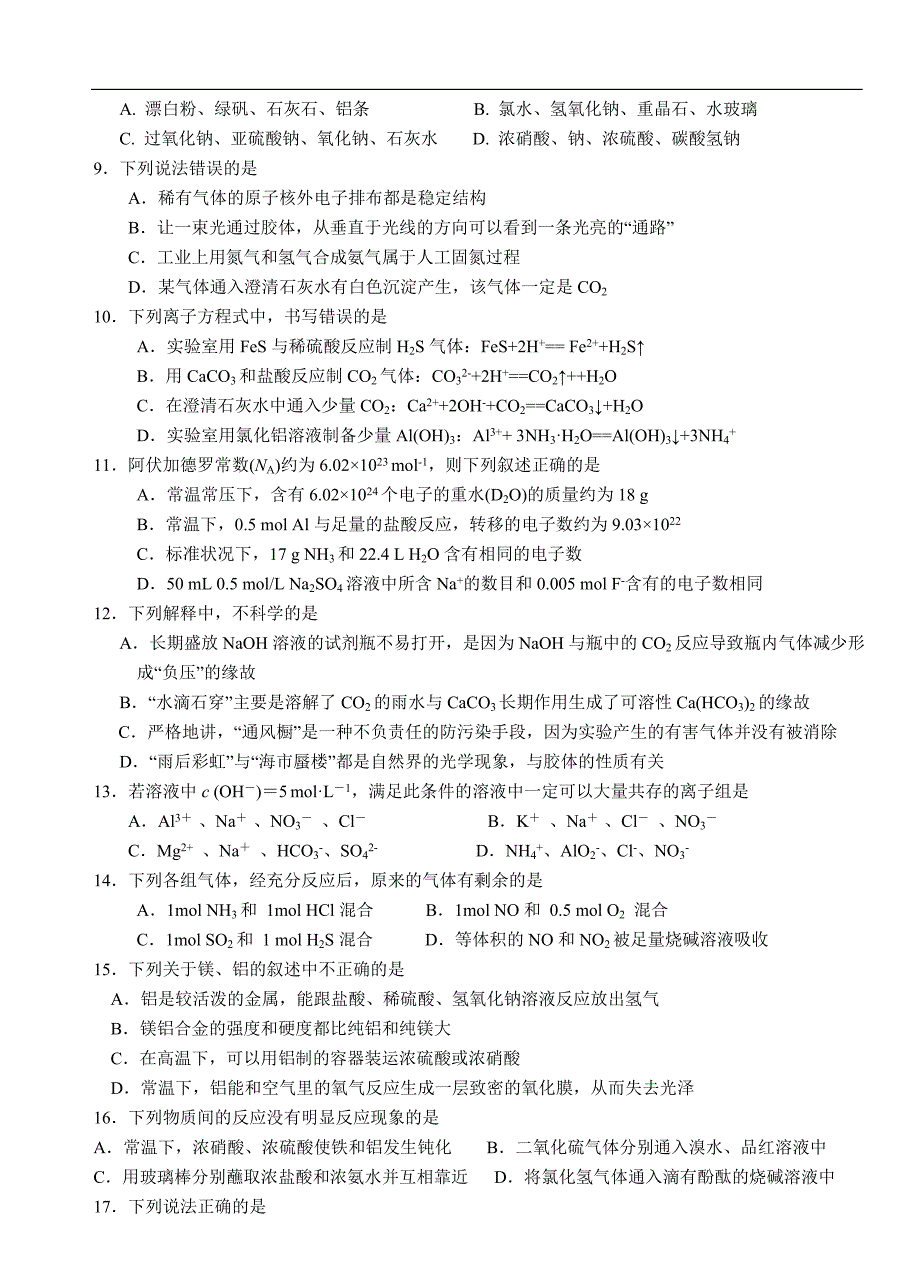 高中化学必修一期末考试汇总_第2页