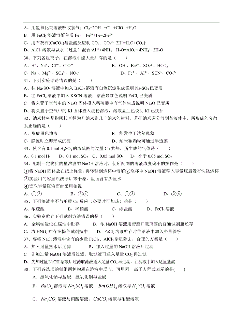 高中化学必修一期末考试汇总_第4页