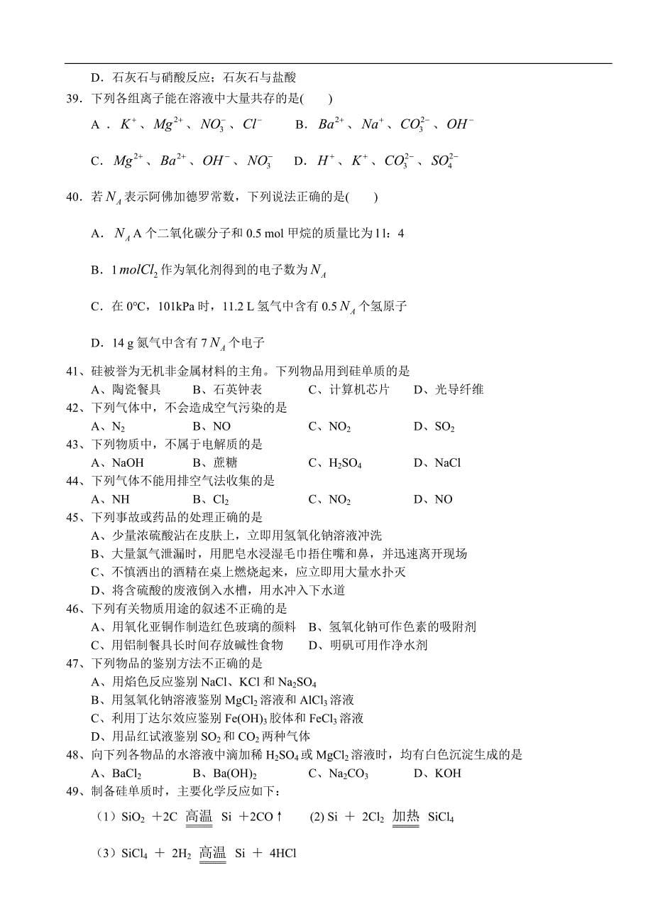 高中化学必修一期末考试汇总_第5页